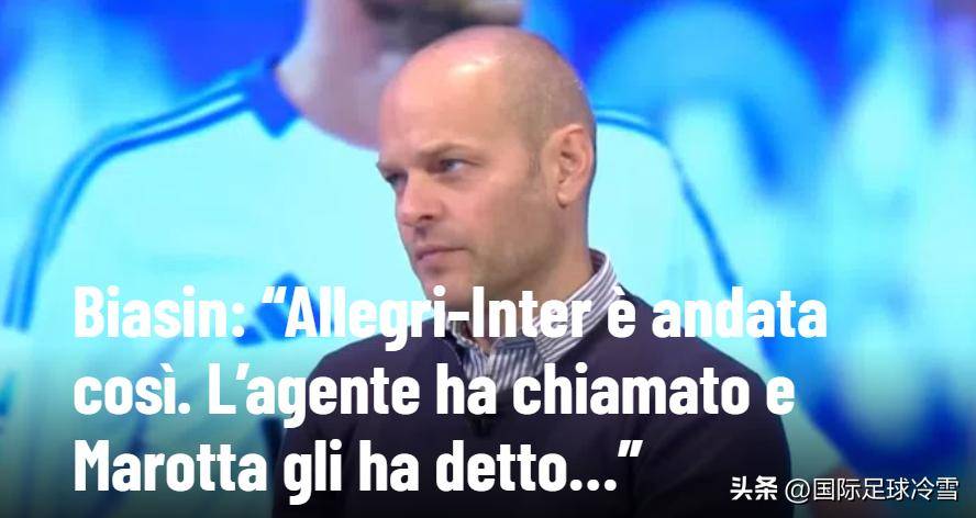 名记曝秘闻：阿莱格里签约AC米兰前先联系国米被马洛塔冷拒